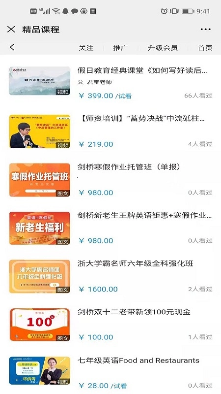学哆哆手机免费版图3