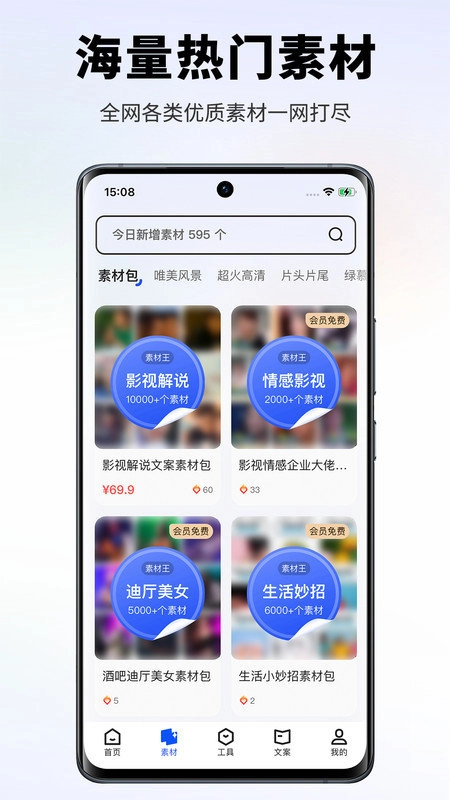 素材王免费版图2