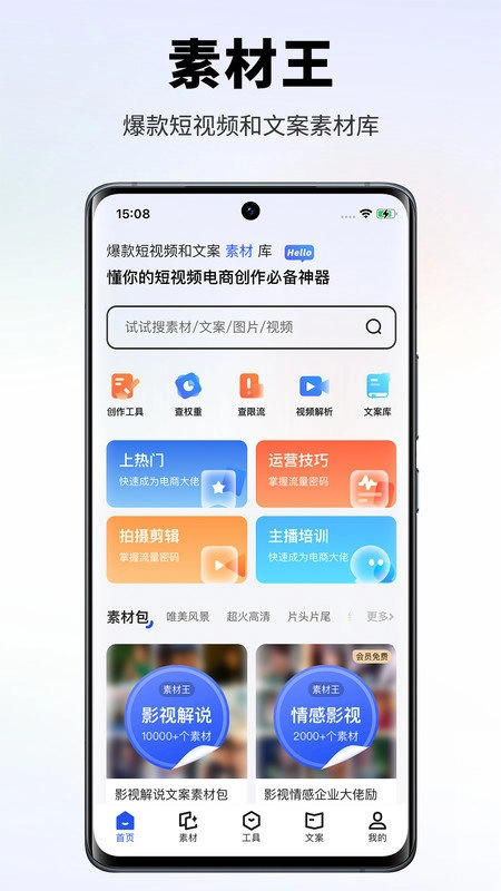 素材王免费版图3