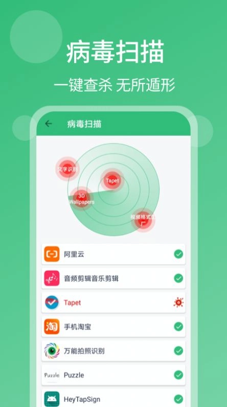 一键杀毒清理官方版图2