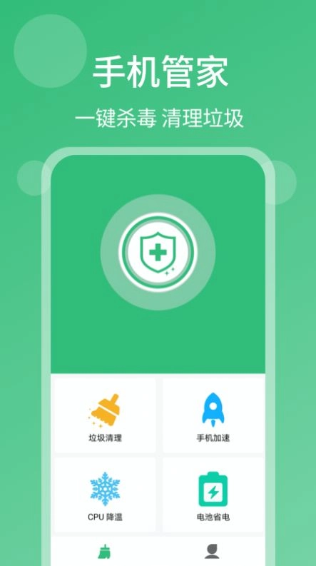 一键杀毒清理官方版图3