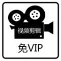 视频剪辑最新版