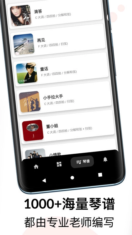 尤克里里助手最新版图1