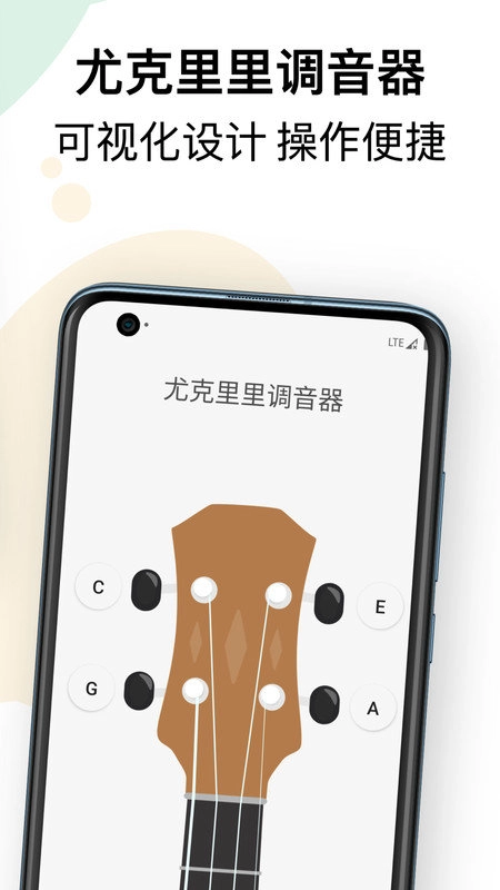 尤克里里助手最新版图2