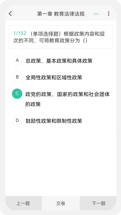 教师资格原题库安卓直装版图2