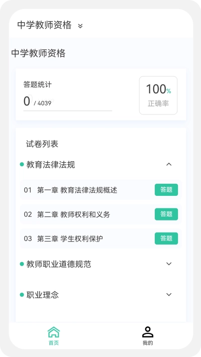教师资格原题库安卓直装版图3