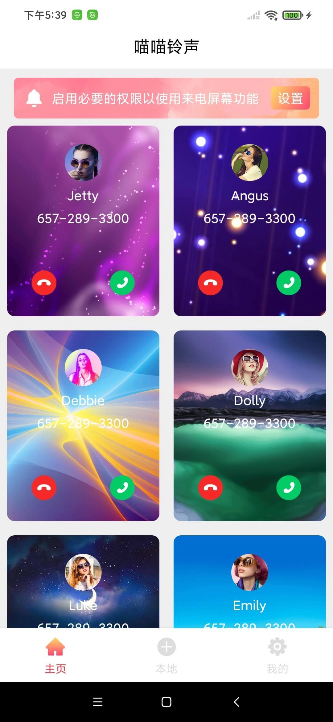 喵喵铃声免费版图4