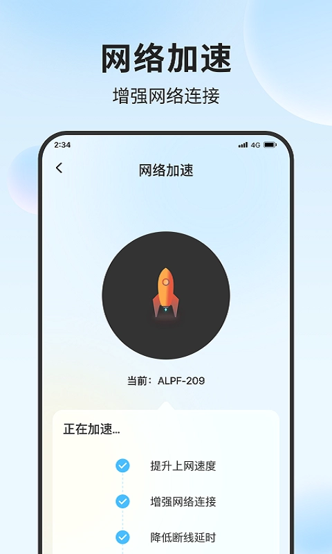 清吉流量管家免费原版图1