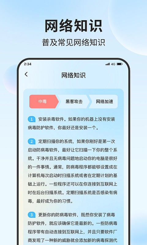 清吉流量管家免费原版图3