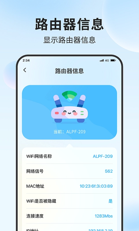 清吉流量管家免费原版图4