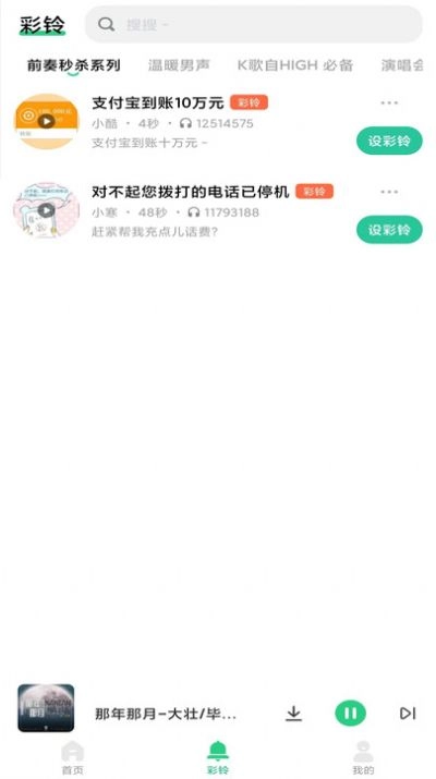 最酷铃声安卓版图2
