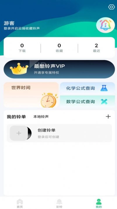 最酷铃声安卓版图3