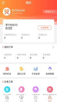 积分好惠兑最新免费版图2