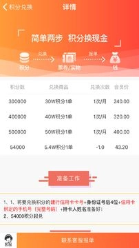 积分好惠兑最新免费版图3