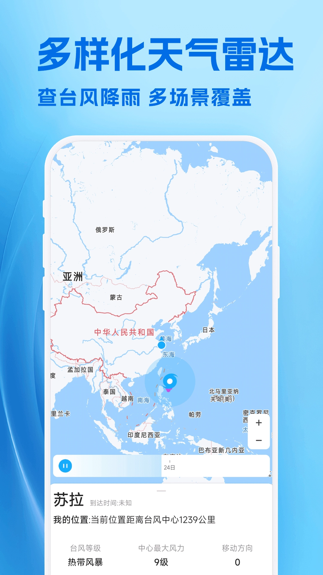 准星天气2