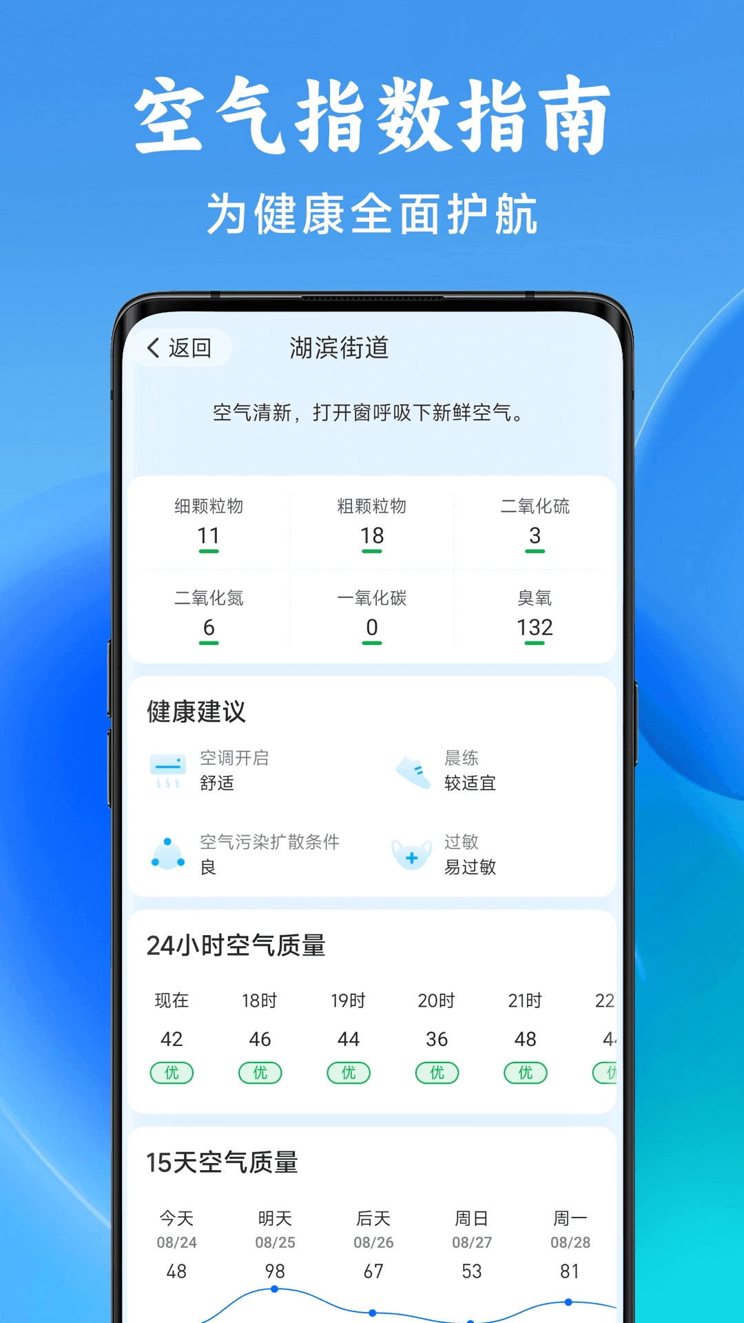 准星天气完整版下载