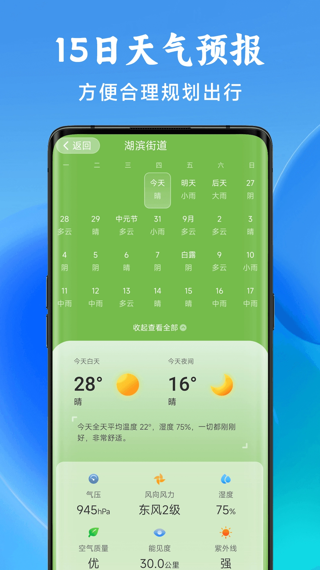 准星天气完整版下载