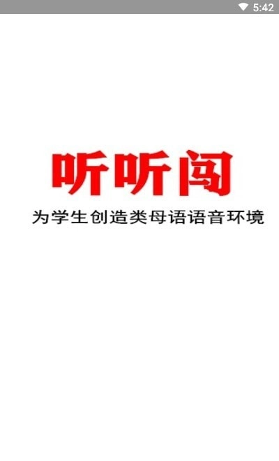 听听闯英语最新版图3