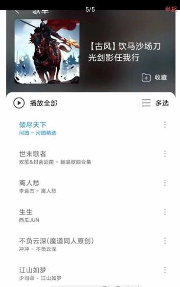 子期音乐官方版图2