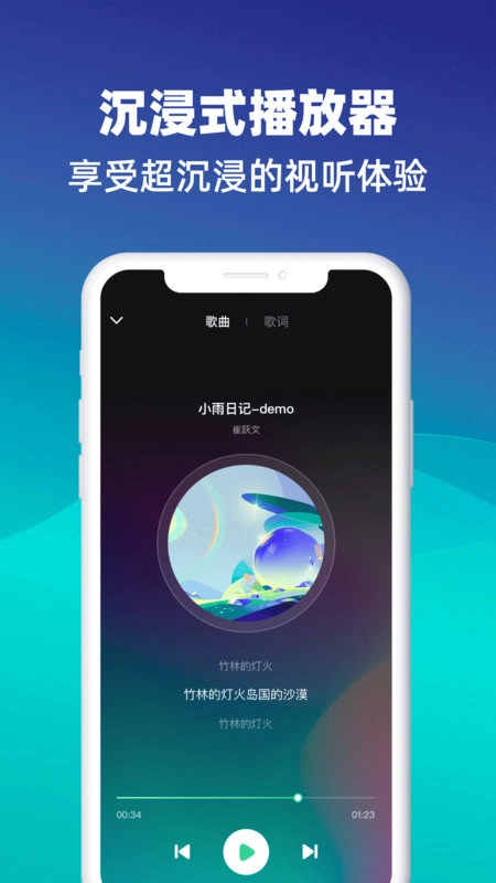 动听音乐官方正版图1