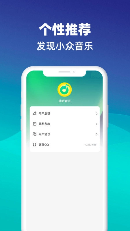动听音乐官方正版图2