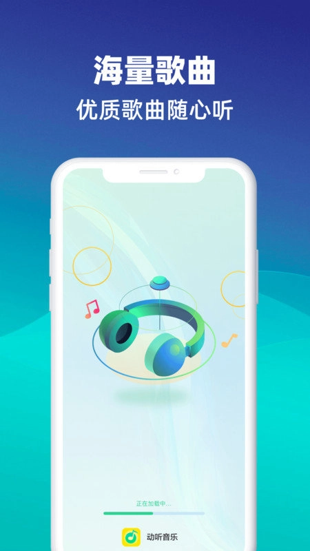 动听音乐官方正版图3