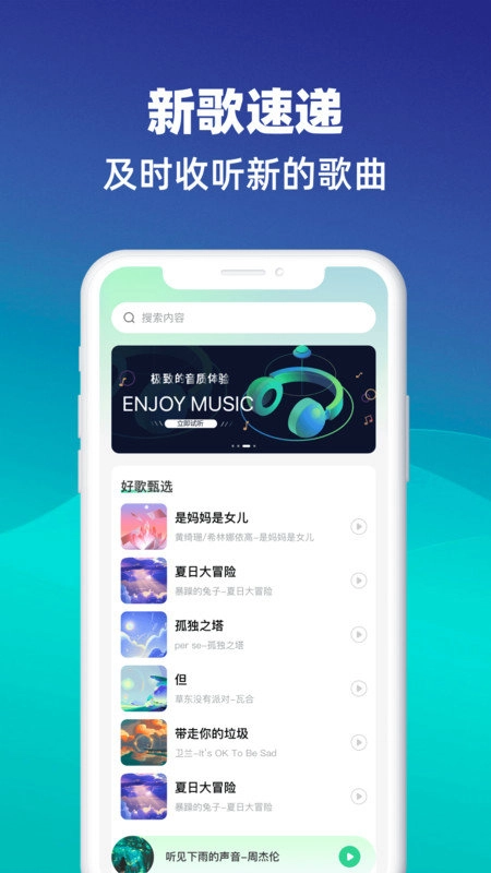 动听音乐官方正版图4