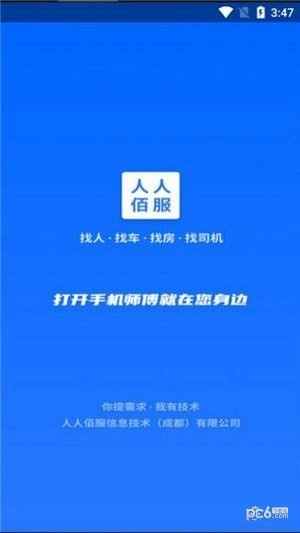 人人佰服手机版图3