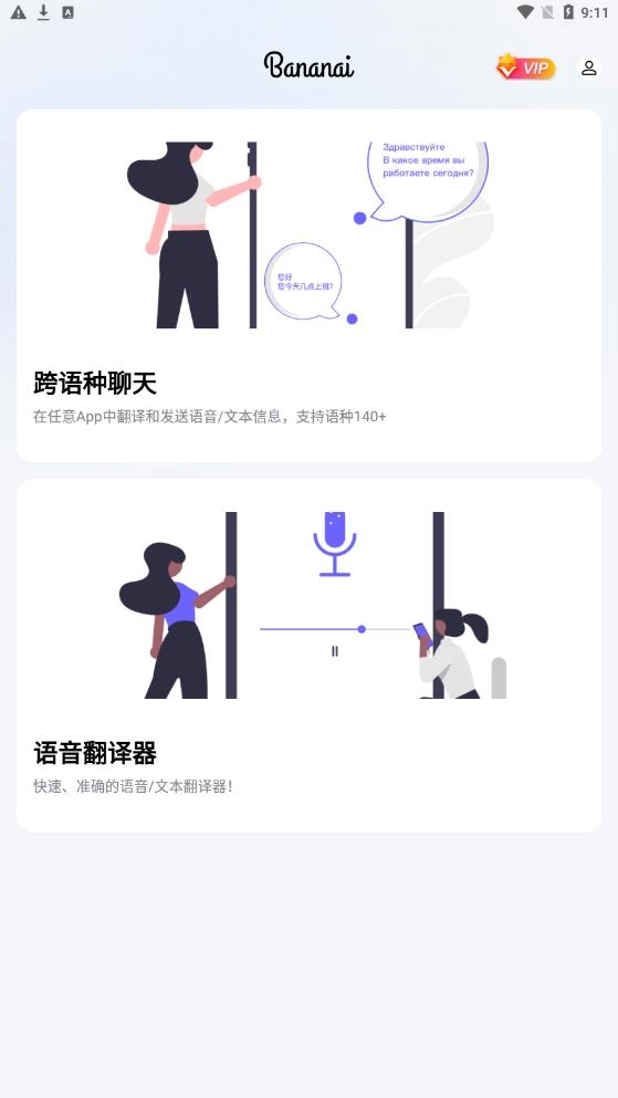 布拿拿聊天翻译官方版图2