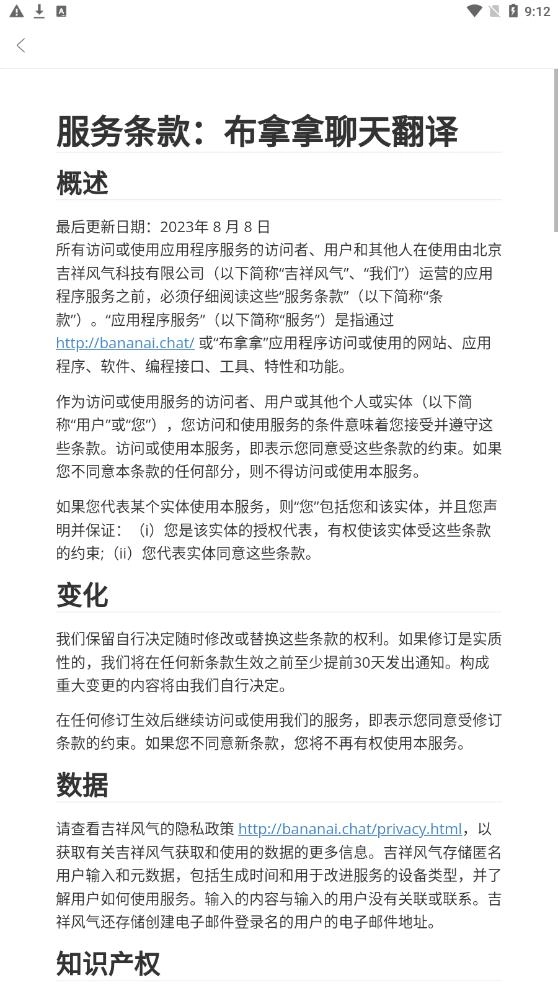 布拿拿聊天翻译官方版图3