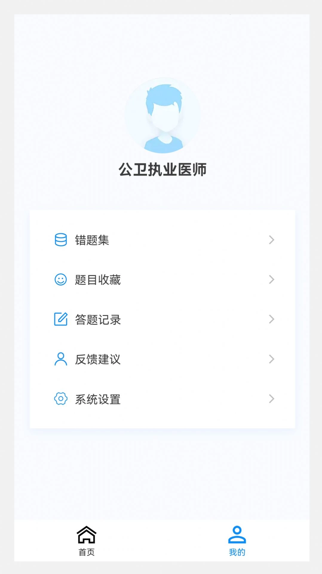 公卫执业医师100题库官方最新版图1