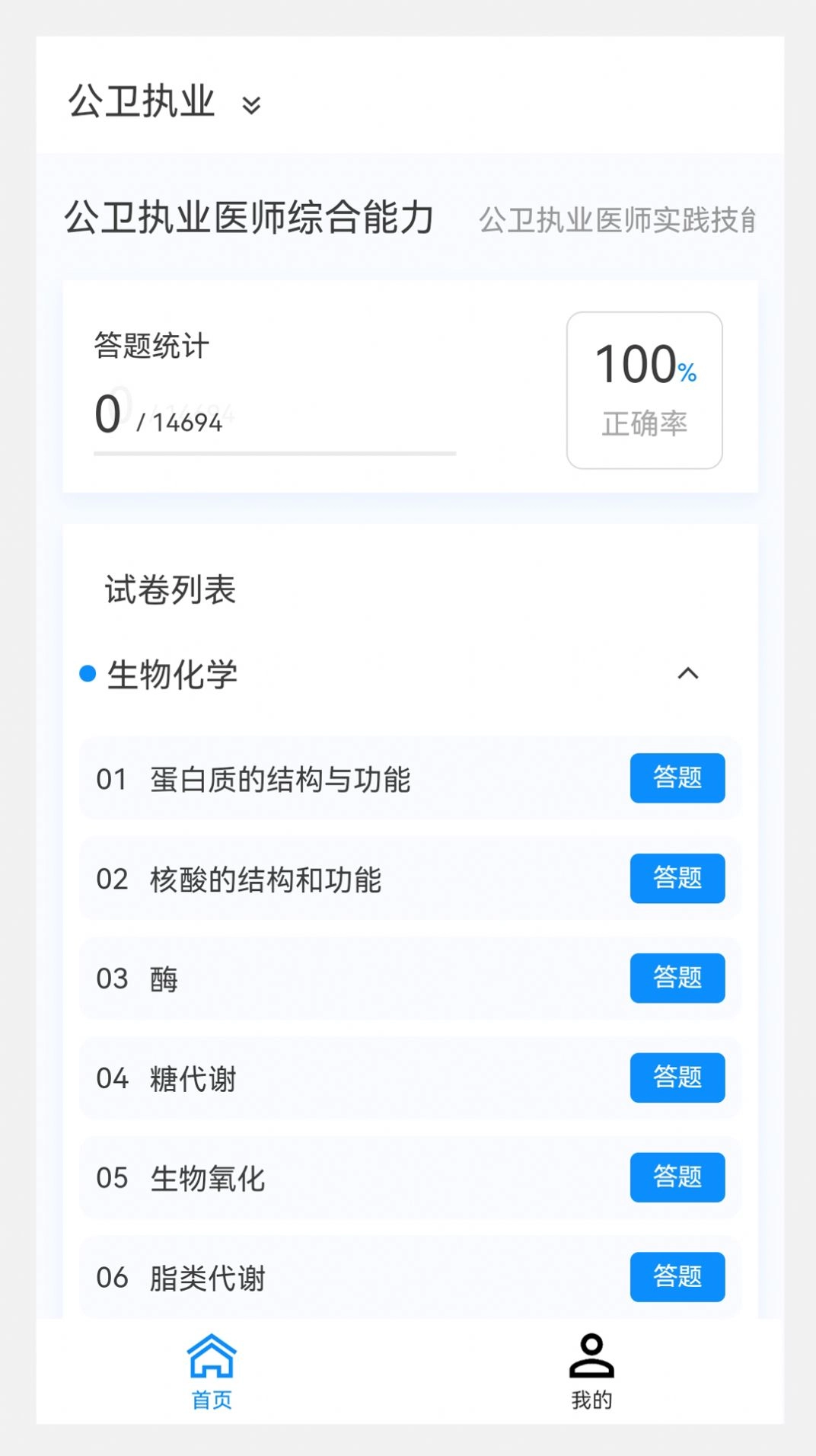 公卫执业医师100题库官方最新版图3