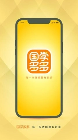 国学多多官方最新版图3