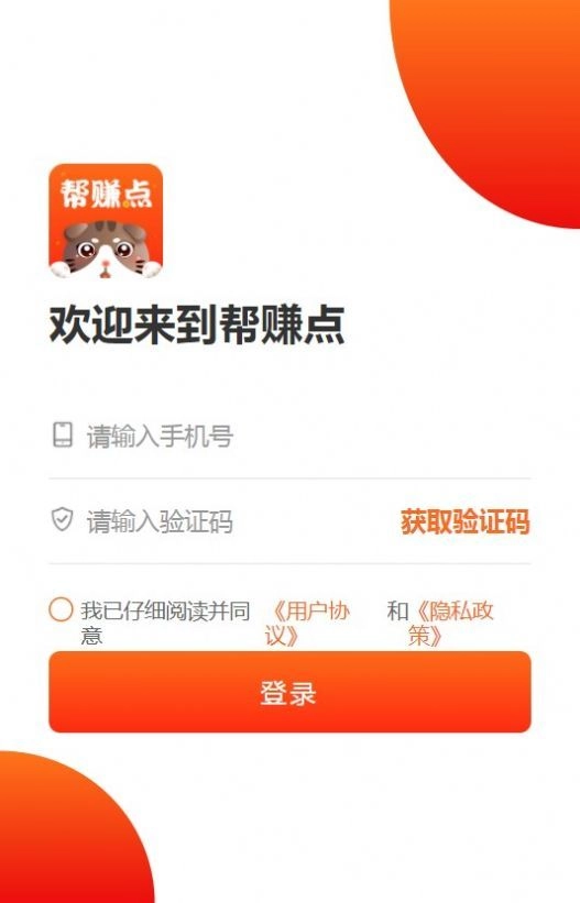 帮赚点安卓官方版图3