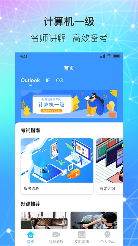 计算机一级统考手机最新版图2