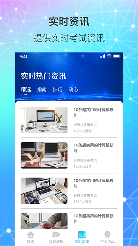 计算机一级统考手机最新版图3