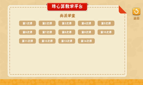 珠心算教学通用版图2