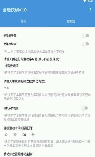 全能快刷截图0