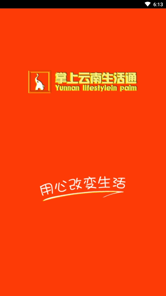 掌上云南生活通手机版图3