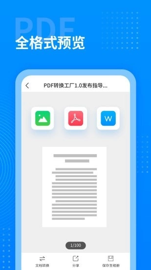 PDF转换工厂原版图2
