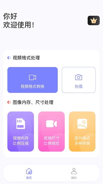 视频转格式大师通用版图1