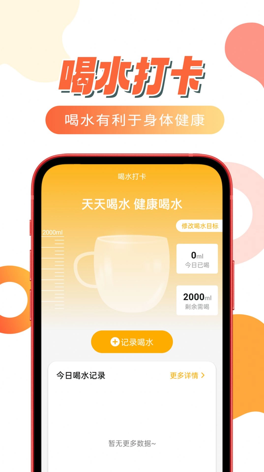 冰点电池管家最新版图2