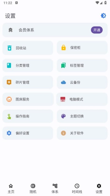 知拾笔记手机免费版图3