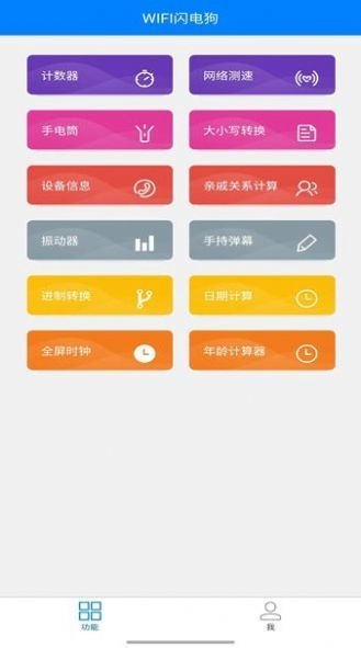WIFI闪电狗官方正版图1
