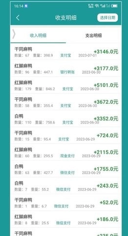 老板账本最新版图2