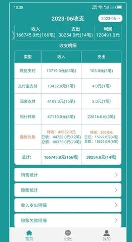 老板账本最新版图3