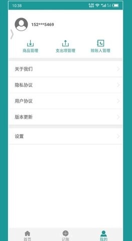 老板账本最新版图4