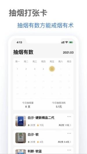 抽烟有数原版