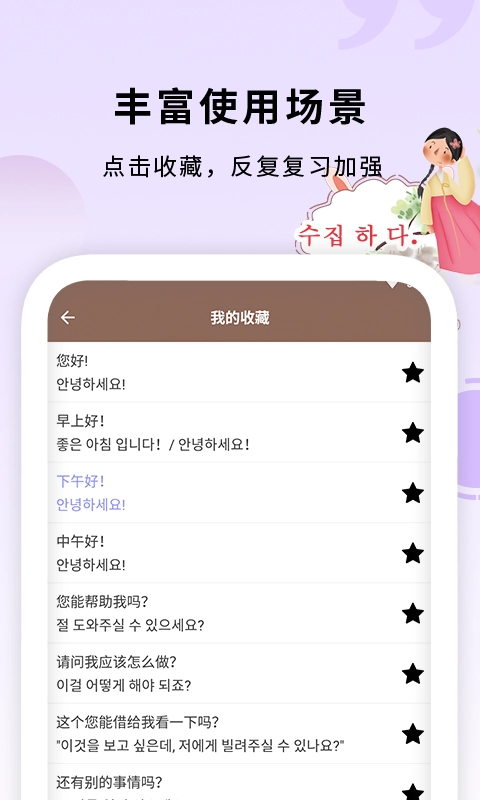 确幸韩语入门发音学习手机最新版图2