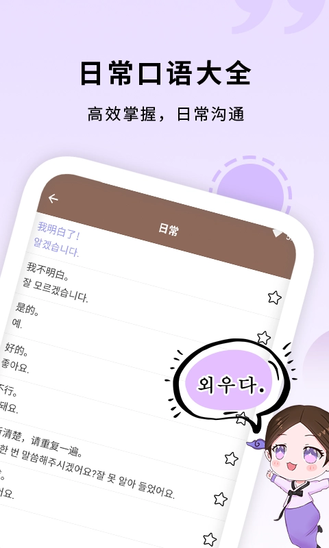 确幸韩语入门发音学习手机最新版图3